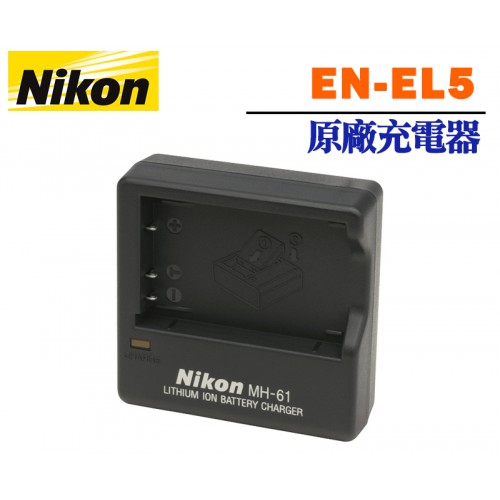 NIKON EN-EL5 ENEL5 原廠充電器 (裸裝)